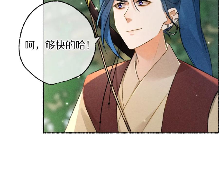 《遵命》第105话 剑拔弩张 第18页