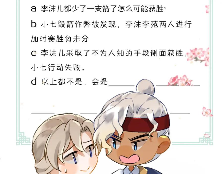 《遵命》第105话 剑拔弩张 第112页