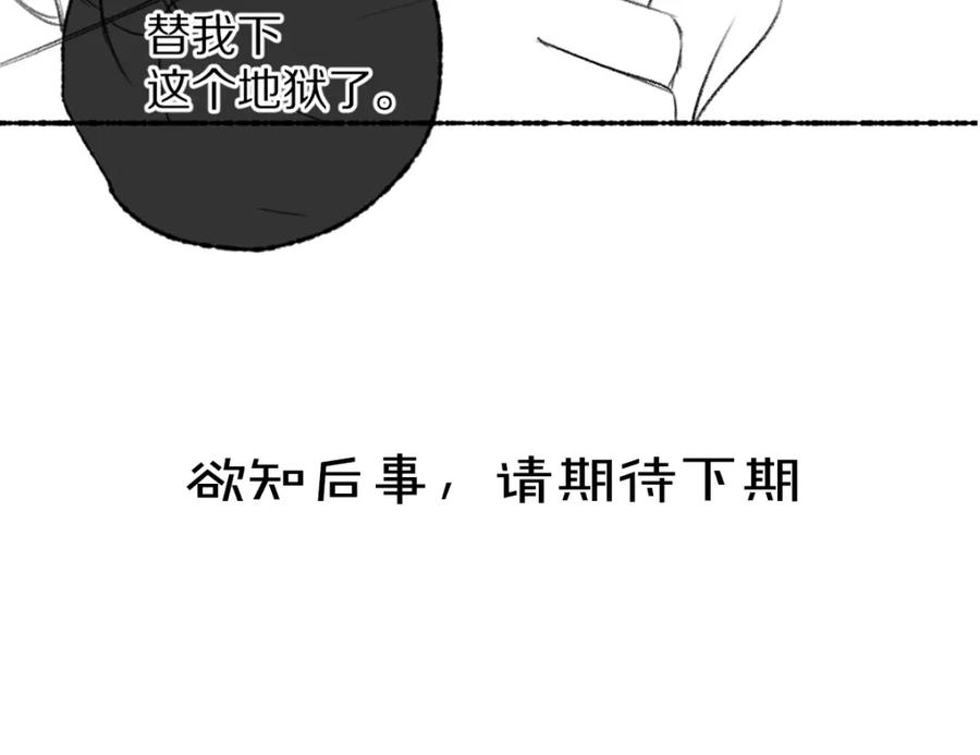 《遵命》第105话 剑拔弩张 第110页