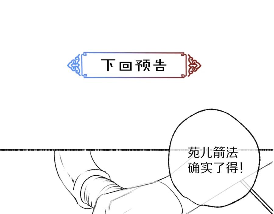 《遵命》第105话 剑拔弩张 第106页