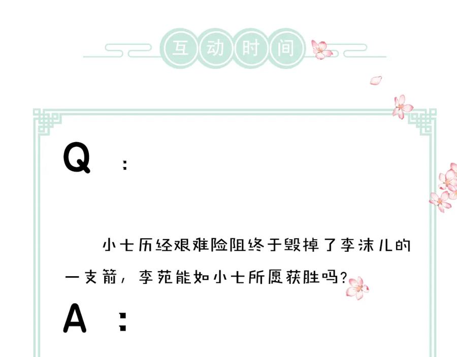 《遵命》第105话 剑拔弩张 第111页