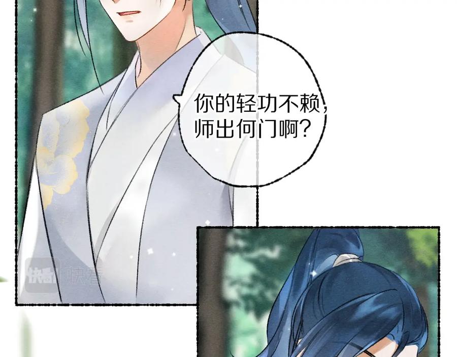 《遵命》第105话 剑拔弩张 第44页