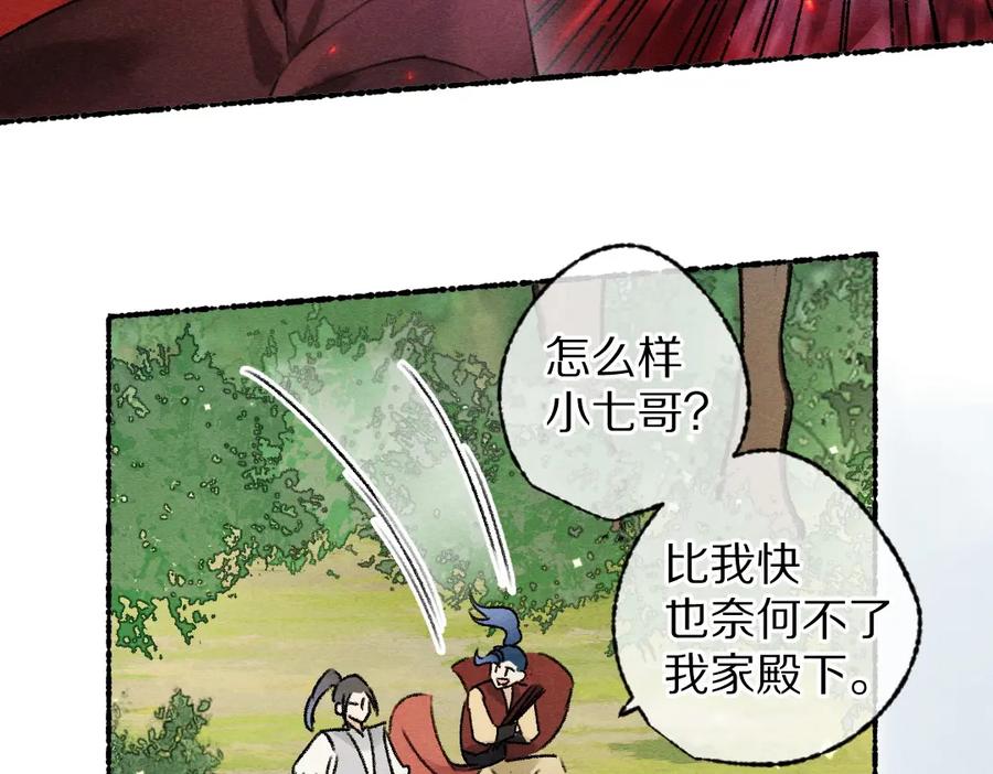 《遵命》第105话 剑拔弩张 第34页