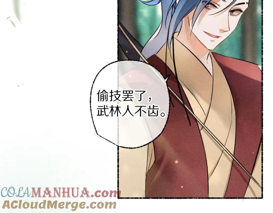 《遵命》第105话 剑拔弩张 第45页