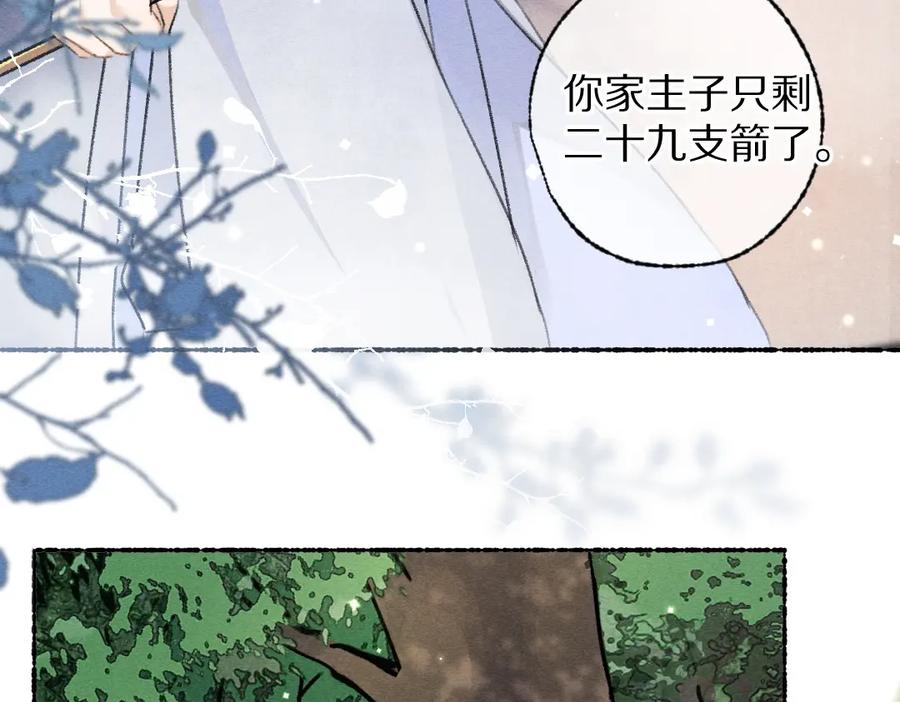 《遵命》第105话 剑拔弩张 第75页