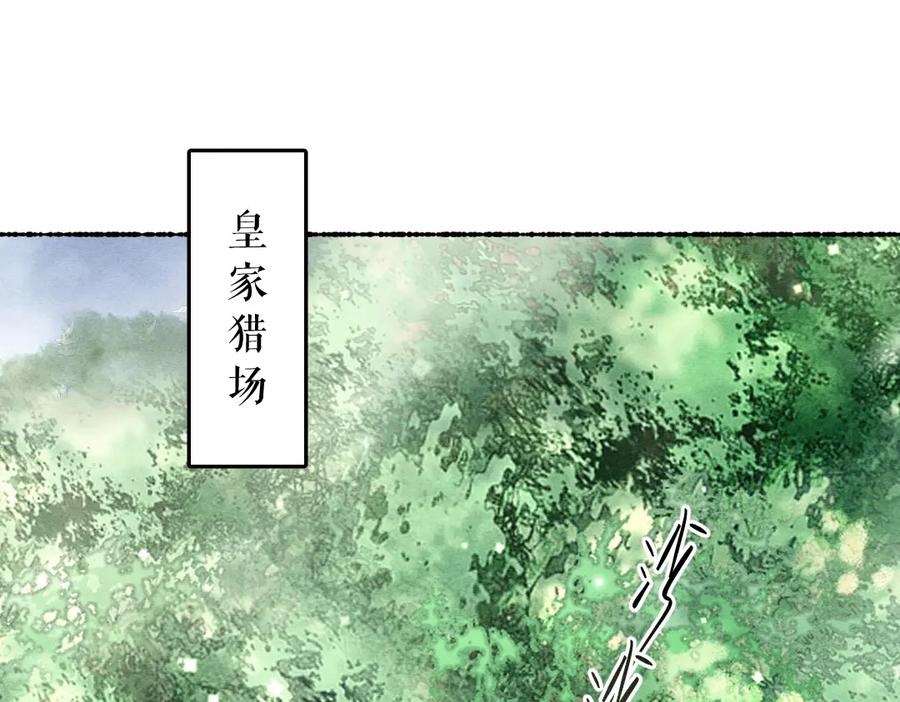《遵命》第105话 剑拔弩张 第8页