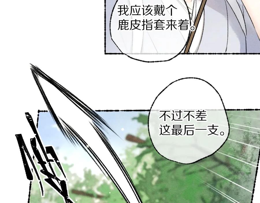 《遵命》第105话 剑拔弩张 第88页