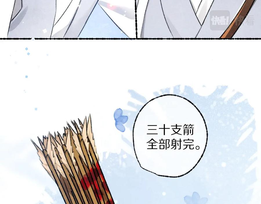 《遵命》第105话 剑拔弩张 第100页