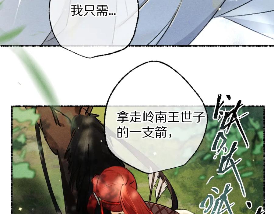 《遵命》第105话 剑拔弩张 第23页