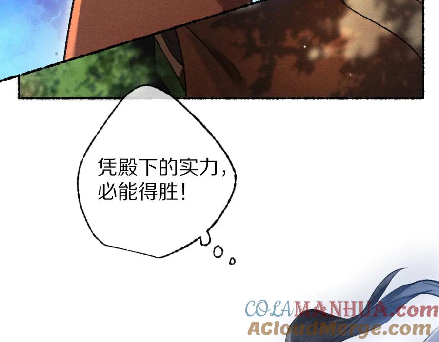 《遵命》第105话 剑拔弩张 第25页