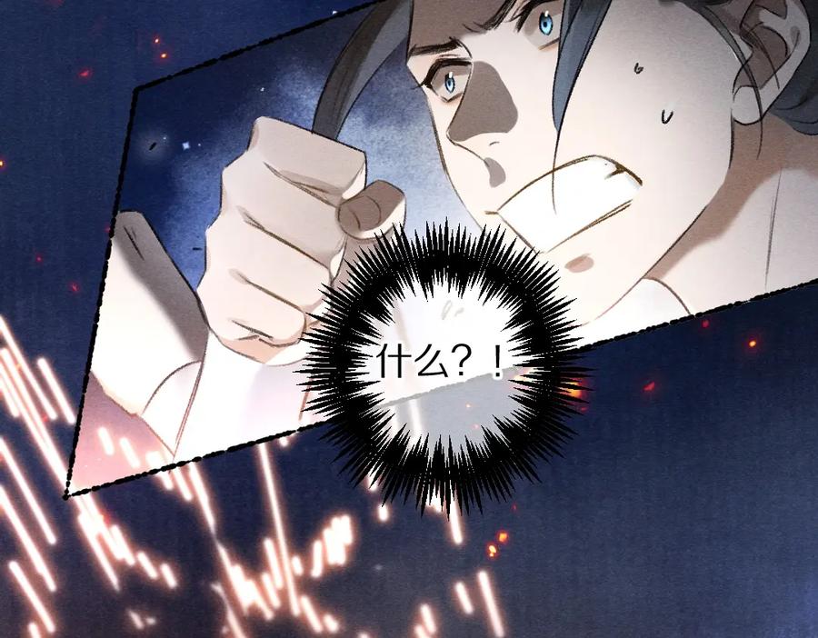 《遵命》第105话 剑拔弩张 第31页