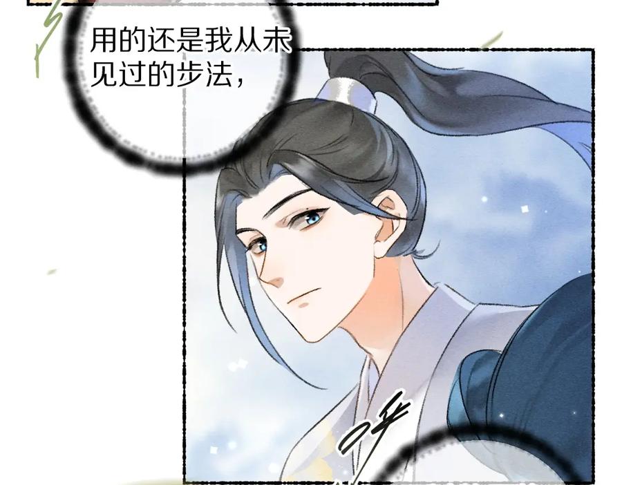 《遵命》第105话 剑拔弩张 第52页