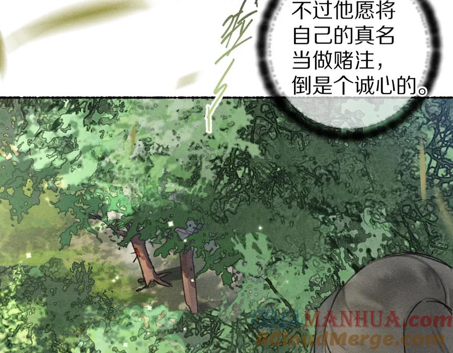 《遵命》第105话 剑拔弩张 第53页