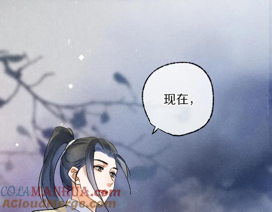 《遵命》第105话 剑拔弩张 第73页