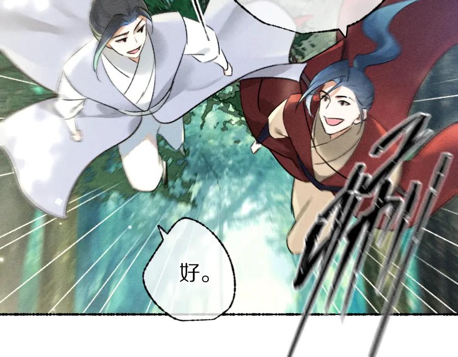 《遵命》第105话 剑拔弩张 第2页