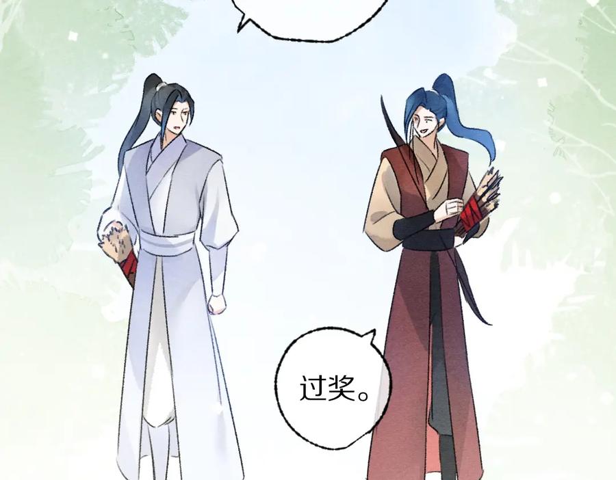 《遵命》第105话 剑拔弩张 第42页