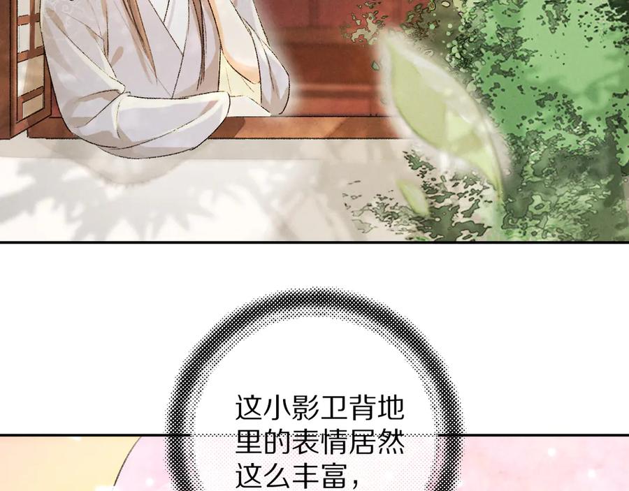 《遵命》第7话 定不负期许 第4页