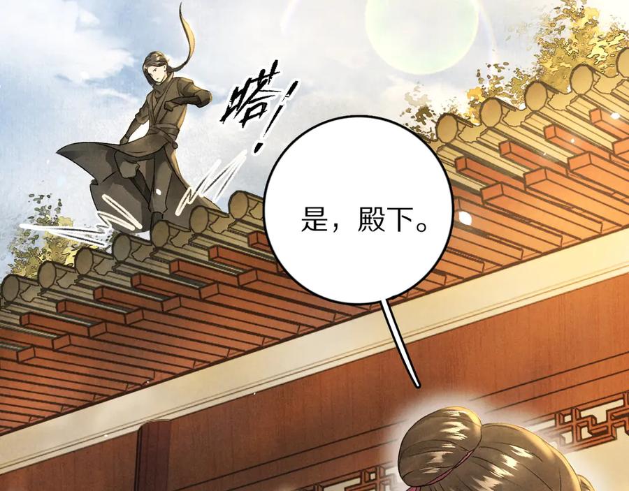 《遵命》第7话 定不负期许 第18页