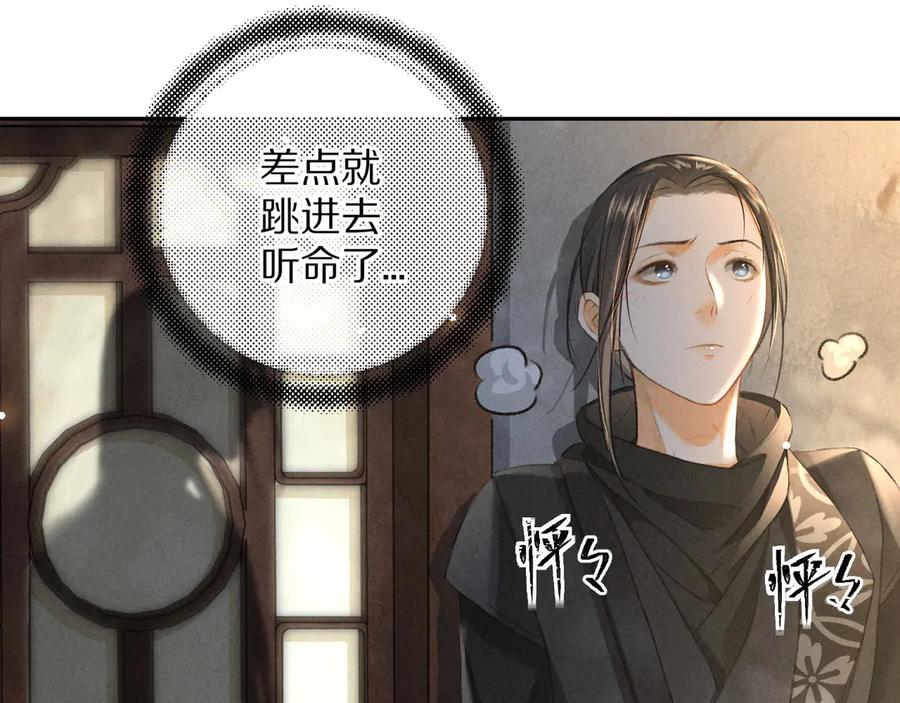 《遵命》第7话 定不负期许 第70页