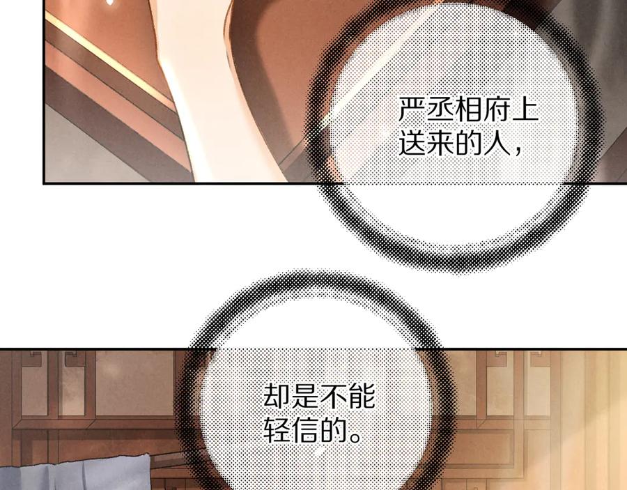 《遵命》第7话 定不负期许 第44页
