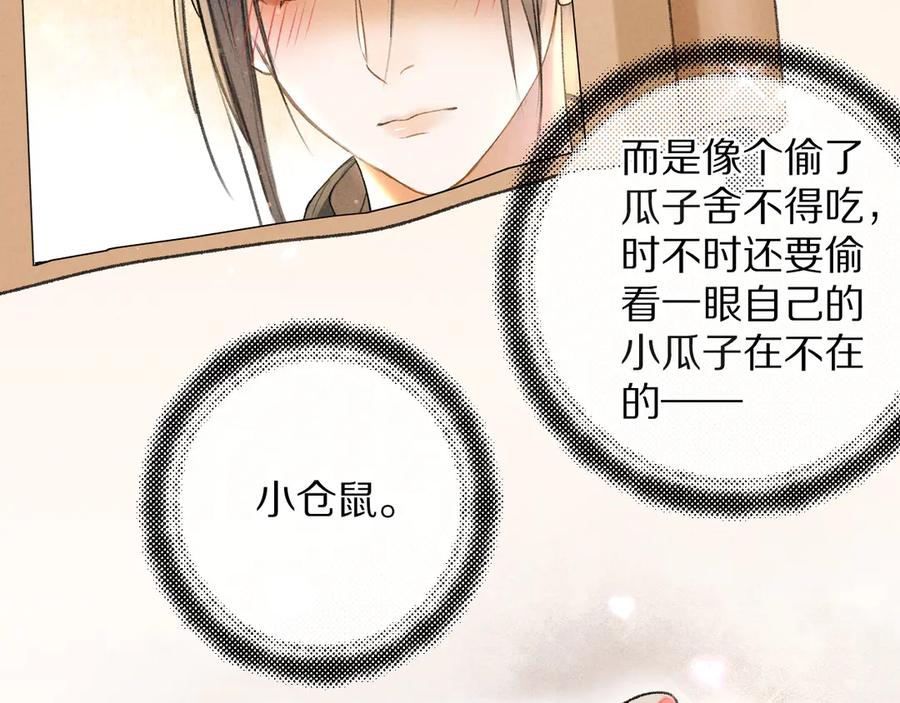 《遵命》第7话 定不负期许 第82页