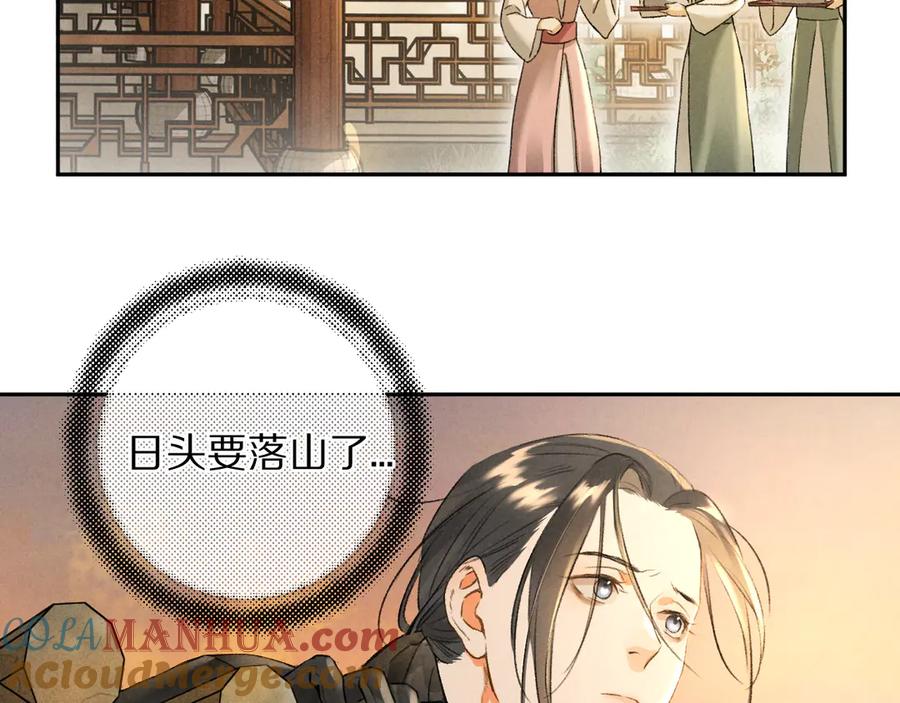 《遵命》第7话 定不负期许 第29页