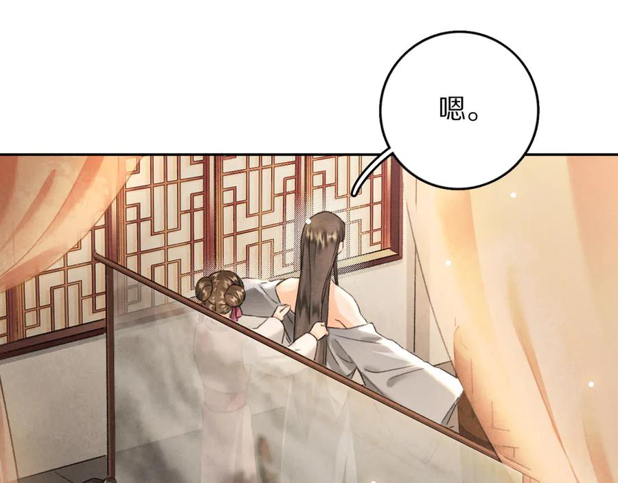 《遵命》第7话 定不负期许 第68页