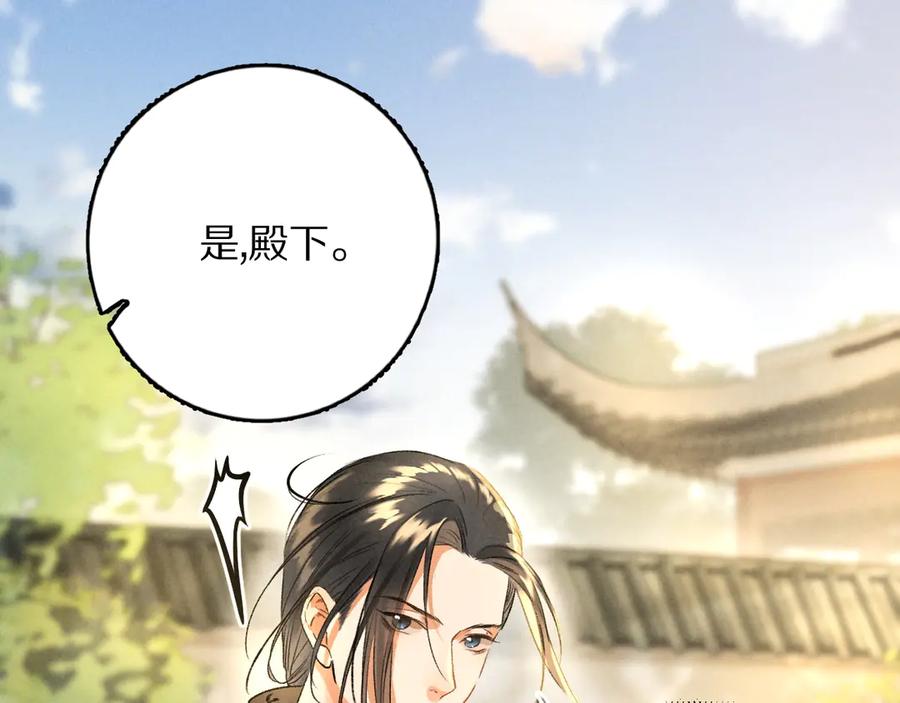《遵命》第7话 定不负期许 第14页