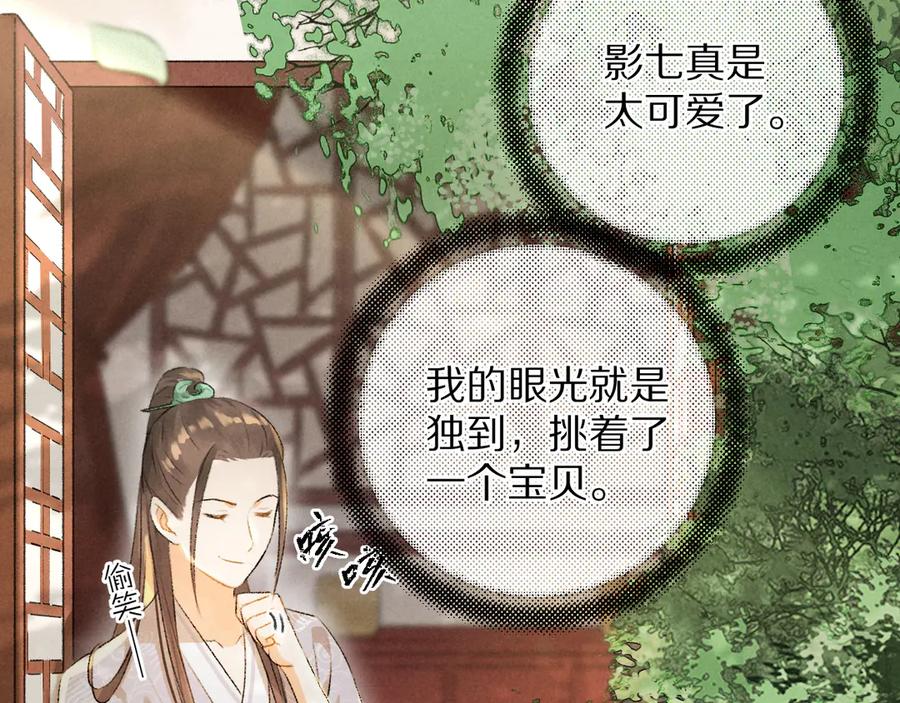 《遵命》第7话 定不负期许 第3页