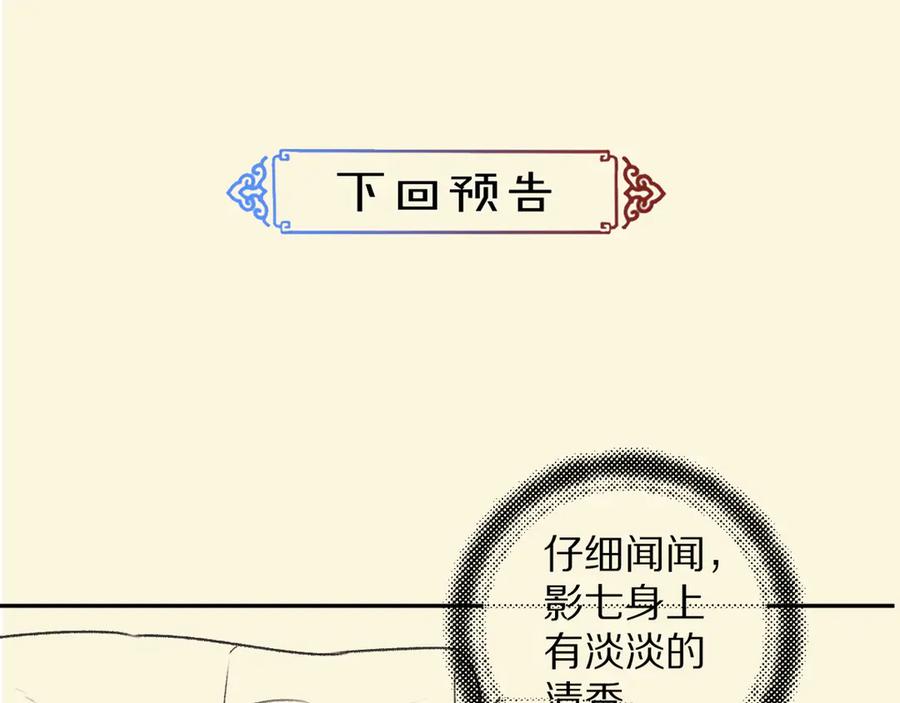 《遵命》第7话 定不负期许 第94页