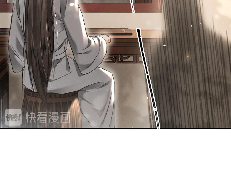 《遵命》第7话 定不负期许 第88页