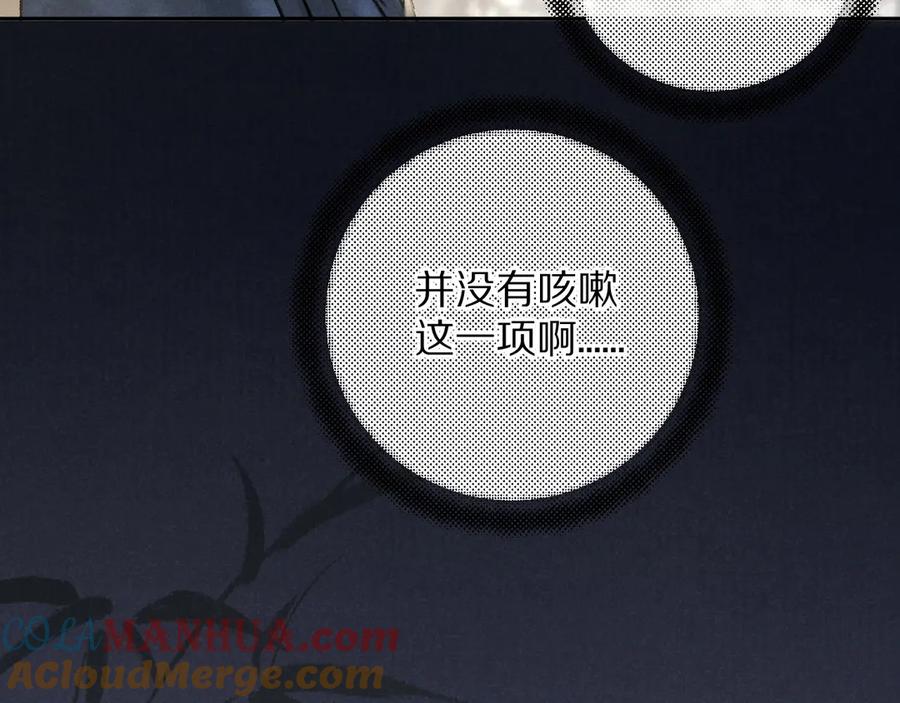 《遵命》第7话 定不负期许 第73页