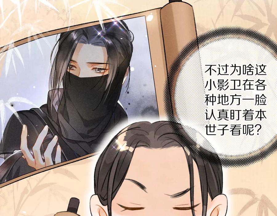 《遵命》第7话 定不负期许 第80页