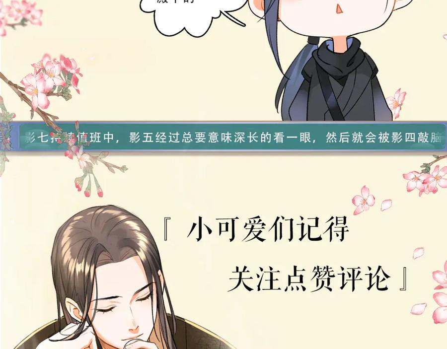 《遵命》第7话 定不负期许 第114页