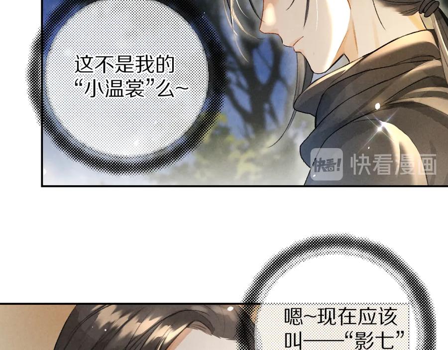 《遵命》第7话 定不负期许 第78页