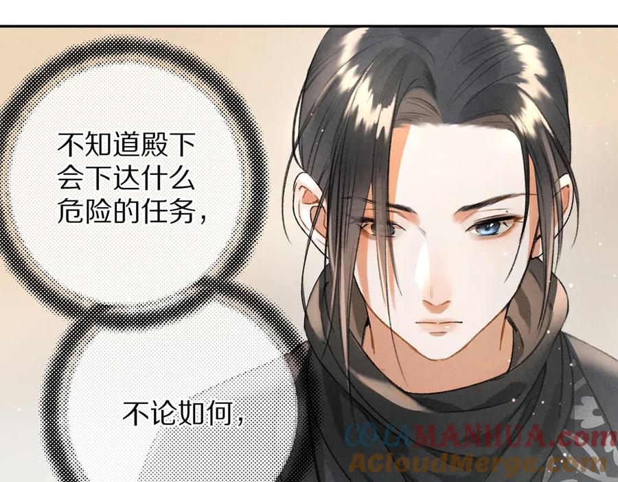 《遵命》第7话 定不负期许 第89页
