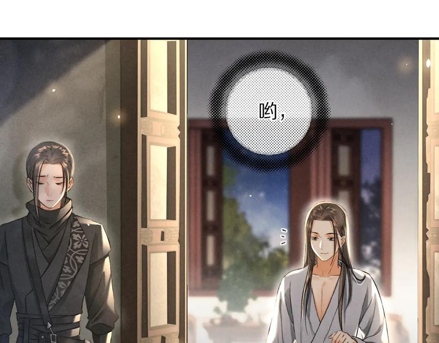 《遵命》第7话 定不负期许 第76页