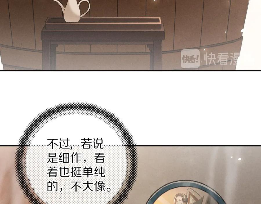 《遵命》第7话 定不负期许 第46页