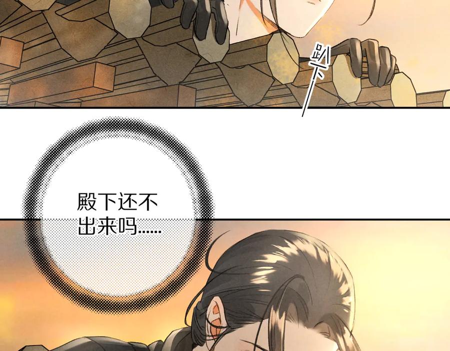 《遵命》第7话 定不负期许 第30页