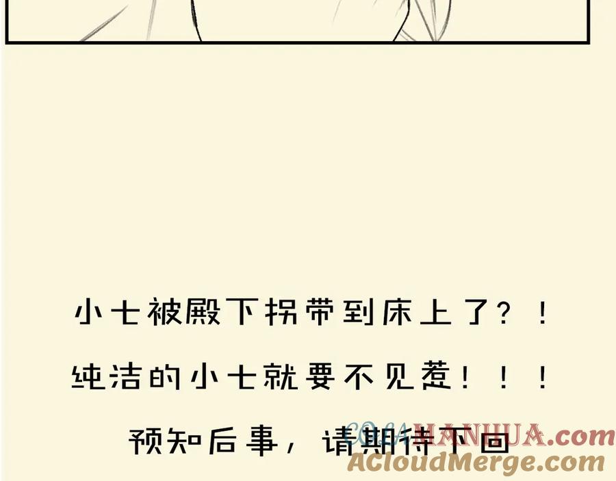 《遵命》第7话 定不负期许 第105页