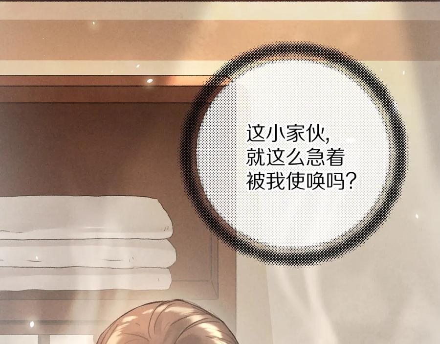 《遵命》第7话 定不负期许 第39页