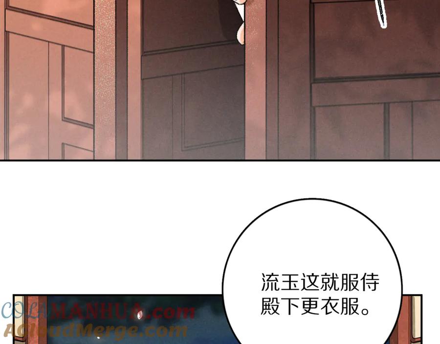 《遵命》第7话 定不负期许 第65页