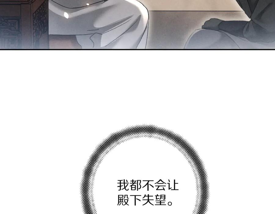 《遵命》第7话 定不负期许 第92页