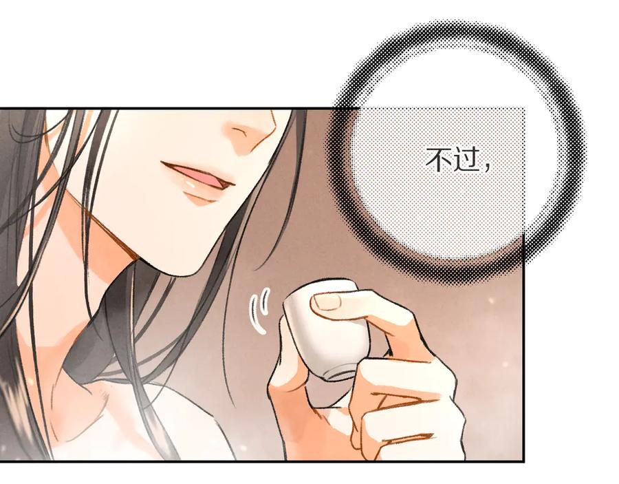 《遵命》第7话 定不负期许 第42页
