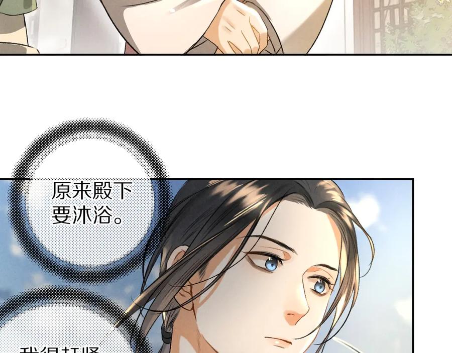 《遵命》第7话 定不负期许 第20页