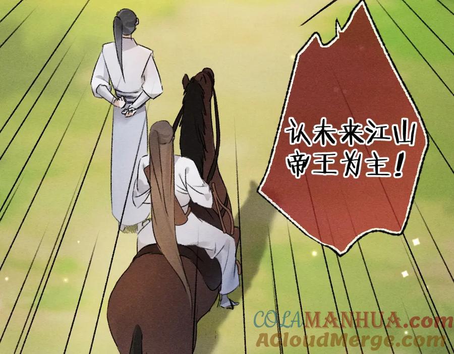 《遵命》第106话 兄弟对峙 第69页