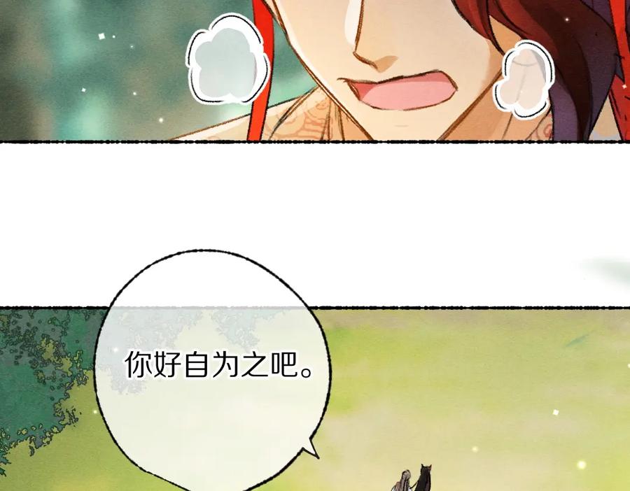 《遵命》第106话 兄弟对峙 第76页