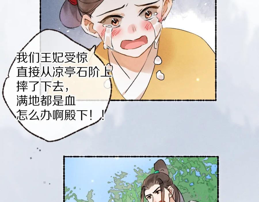 《遵命》第106话 兄弟对峙 第84页