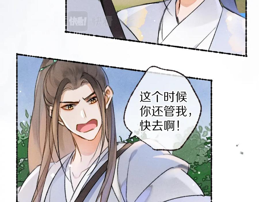《遵命》第106话 兄弟对峙 第87页