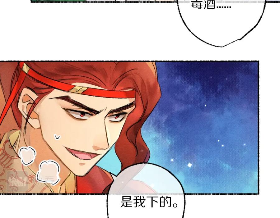 《遵命》第106话 兄弟对峙 第55页